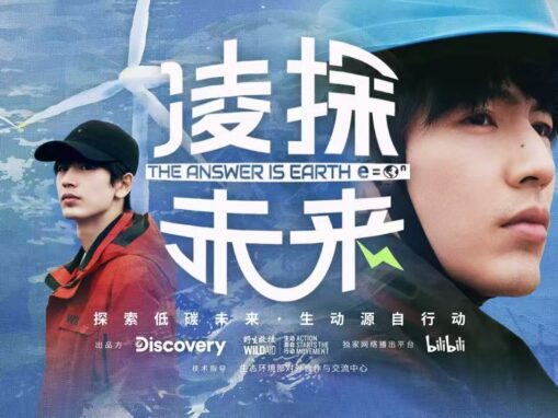 Zhang Linghe Explores Energy Transition Across China in New Documentary Series
